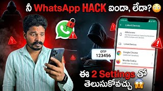 🚨 WhatsApp Hacked or Not? 😱🔥| Telugu | How to Check My WhatsApp Hacked or Not & Unhack WhatsApp