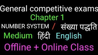 Classification of Numbers / संख्याओं का वर्गीकरण @STC Coaching