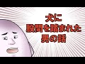 犬に金玉を破壊された男の作業配信