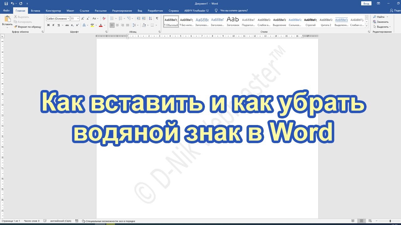 Водяные знаки в Word – Как вставить и как убрать водяной знак в Word ...
