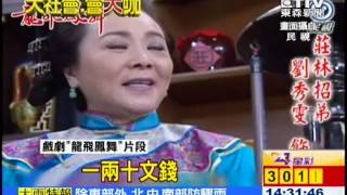 死了繼續演龍飛鳳舞資深演員離奇還魂