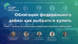 Офз И Другие Облигации С Высоким Рейтингом: Как Выбрать И Купить (Ilf 2021). Часть 1