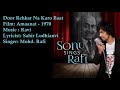 Door Rehkar Na Karo Baat | Mohd. Rafi | Ravi | Sahir Ludhianvi | Amaanat - 1970