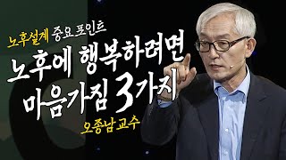 삶의 행복을 찾기위한 마음가짐 3가지  | 방송통신대 | 행복한 노후 | 은퇴자금 |마음가짐 | 행복 | 아리스토탈레스 | 목표 | 은퇴 |역할 | 부부