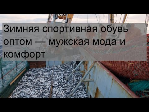 Видео: Мода и комфорт