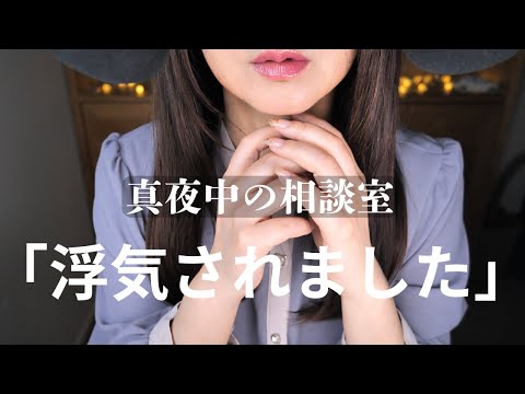 ASMR ゆっくりお話★おやすみ前の相談/浮気の対処法/Japanese Whisper/#睡眠導入