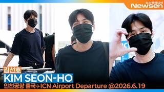 김선호, 😍목소리에 설레고 🤩눈미소에 심쿵💗 (출국)✈️KIM SEON-HO Airport Departure 2025.6.19 Newsen