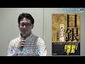 【質疑応答】吉田祐二氏「日銀 円の王権」日本とアメリカの金融権力の正体 ワールドフォーラム2010年4月
