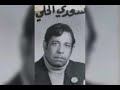 المطرب سعد الحلي 1974 في تسجيلات رحيم العبودي بمناسبه العيد