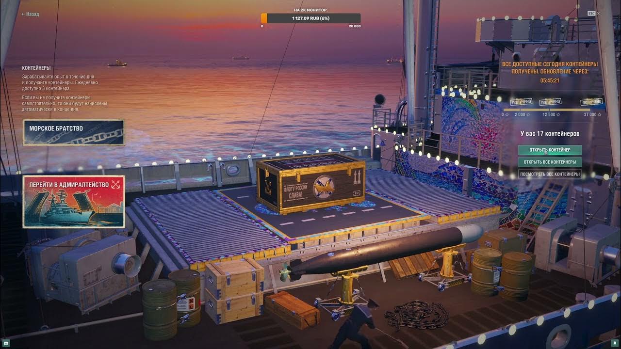 Открываем премиумные контейнеры в игре Мир кораблей! - YouTube
