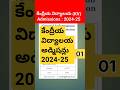kendriya vidyalaya admission details