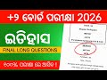 +2 2nd Year History 100% CHSE 2026 Question Paper | Odisha Board Class 12
