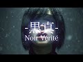 眼覆 -Mekaxie- Original Music Video "-黒真-Noir Vérité"