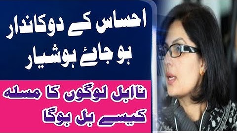 how to work ehsaas merchant /ehsaas program new update /ehsaas rashan program #ehsaas #8123 #rashan