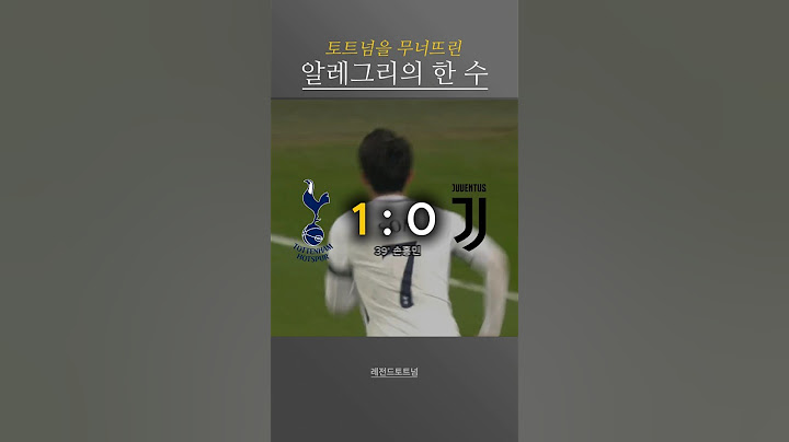 토트넘을 무너뜨린, 알레그리의 한 수