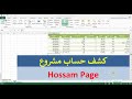 كشف حساب مشروع - شركات المقاولات