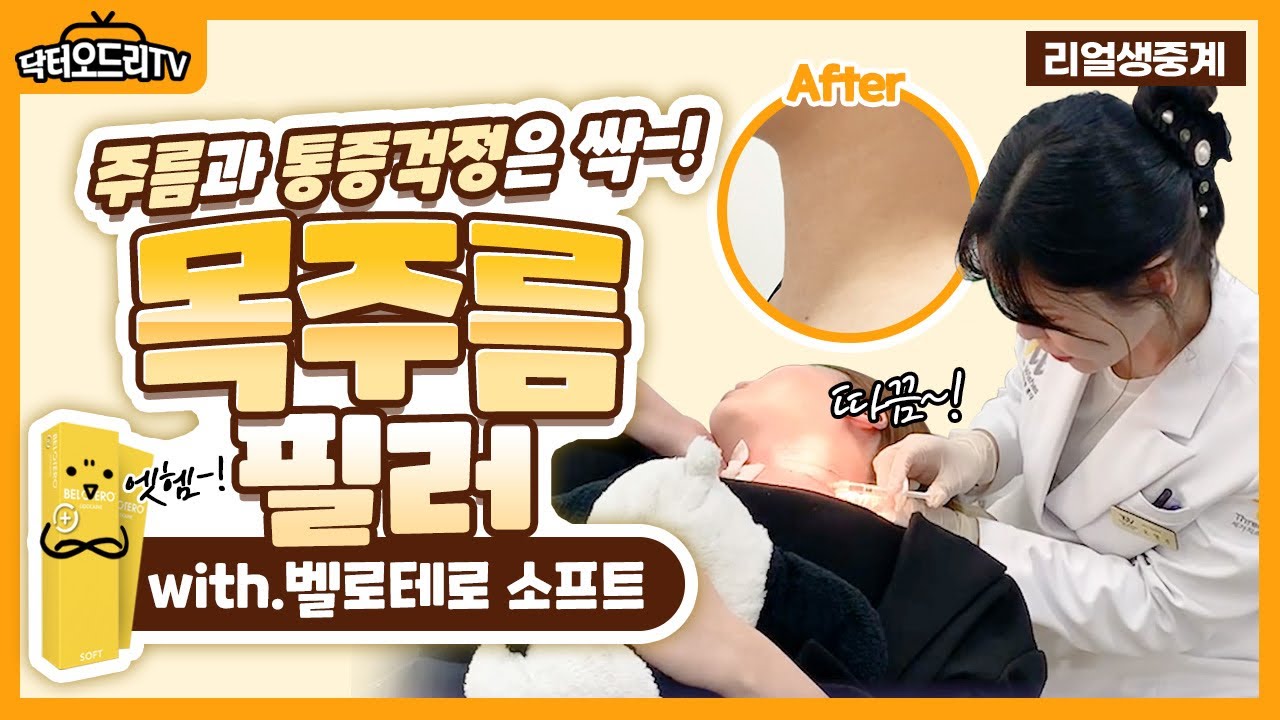 목주름필러 : 목에 가로주름이 굵ㄱㅔ 있으시다면 필러로 해결가능해요!