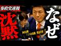 ※緊急告発【神谷宗幣】党首討論!総理いい加減答えてください…神谷宗幣「三つの危機」緊急告発/国会で暴いた言論封殺の全貌