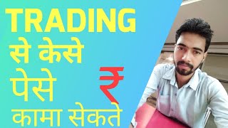 How To Earn Money From Trading Sbin Chart Ysis Trading Hacks