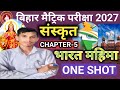 bharat mahima class 10th || sanskrit bihar board vvi short ⁉️,sanskrit chapter 5,10th Live classes,
