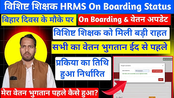 विशिष्ट शिक्षक HRMS On Boarding & वेतन भुगतान अपडेट। Mobile Number Does Not Exist। User Not Active
