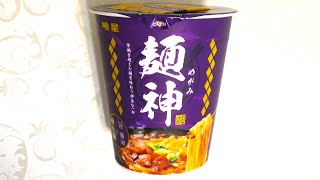 明星食品 麺神 神太麺×旨 醤油 食べてみた (カップ麺日記 No.470)