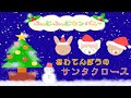 【クリスマスソング】あわてんぼうのサンタクロース【歌】