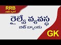 RRB Group D/NTPC/ALP/RPV/RPF/JE Indian Railway GK History Questions || Railway Bits In Telugu