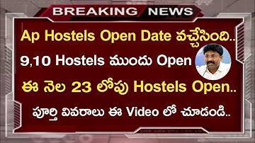 Ap Hostels Opening date 2020||Ap School,College Hostels Open||Koushik Education Hub||