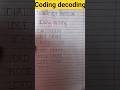 coding decoding #shorts #reasoning #ssc #cgl #railway