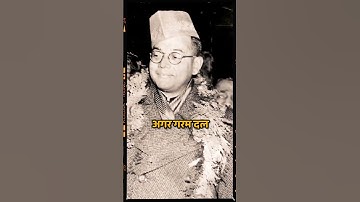 नेताजी सुभाष चन्द्र बोस जयंती विशेष | #GrandmasterShufuji #NetajiSubhashChandraBose