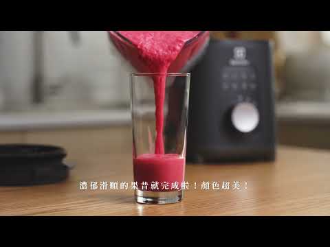 【伊萊克斯 x 土曜日廚房】破壁機挑戰-堅果米漿 綜合莓果昔 龍蝦濃湯｜極致美味700 破壁調理果汁機