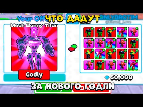 Видео: 🌸ЧТО ДАДУТ ЗА НОВОГО ГОДЛИ в Toilet Tower Defense | Roblox?