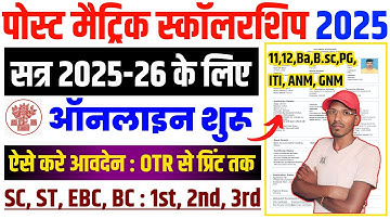 post matric scholarship 2025-26 apply kaise kare | bihar pms scholarship 2025-26 apply kaise kare
