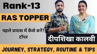 Ras Topper Interview | Deepshikha Kalvi RAS 2021 RANK-13 | माँ ने हिम्मत दी SDM बनने की