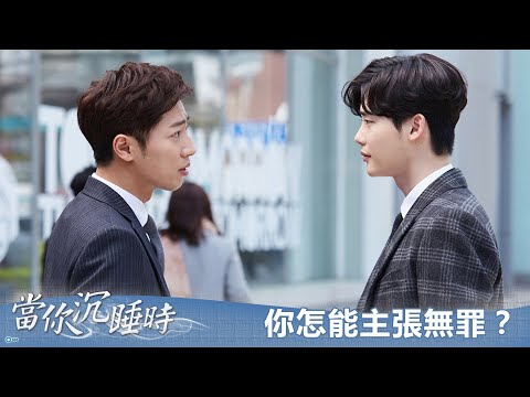 【當你沉睡時】你怎能主張無罪？－週六週日 晚間8點｜東森戲劇40頻道