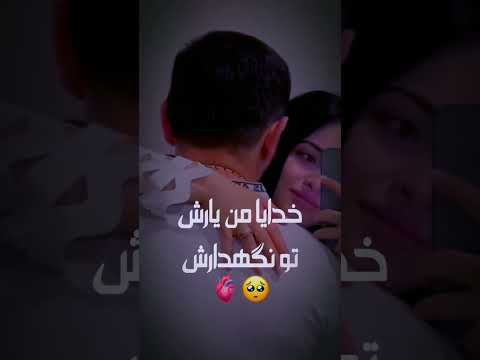 من یارش تو نگهدارش عاشقانه