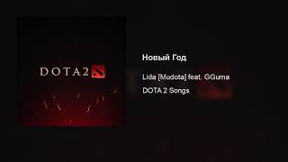 Lida [Mudota] – Новый Год (Feat. Gguma)