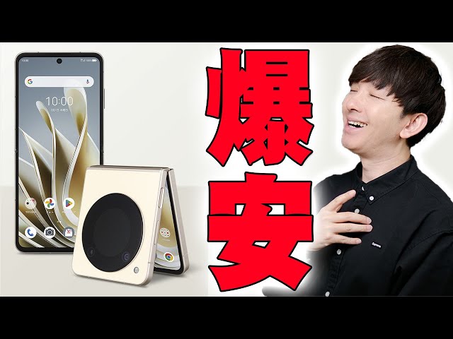 Ymobile is releasing a folding smartphone for 39,800 yen, but will