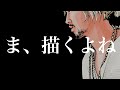 【ま、描くよね】NHK MUSIC SPECIAL　藤井 風 ～いま、世界で～