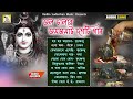 জনপ্রিয় দশটি শিব ভজন || POPULAR 10 SHIV BHAJAN || BHOLEBABA SONGS || RS MUSIC MP3 Mp3 Song