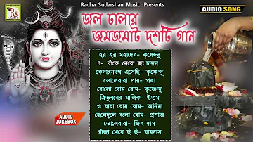 জনপ্রিয় দশটি শিব ভজন || POPULAR 10 SHIV BHAJAN || BHOLEBABA SONGS || RS MUSIC MP3