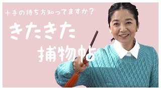 【宮部みゆきさん】「岡っ引き」の意味、知ってますか？