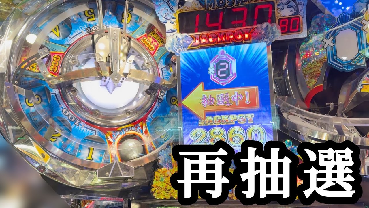 初めてのモサ再抽選で強制っぽい早さでJPに入賞したw【フォーチュン