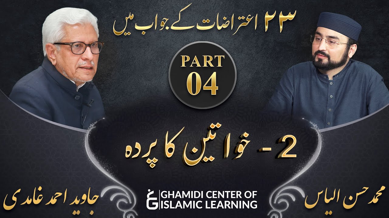 Response to 23 Questions - Part 4 - Veil (Parda) - Javed Ahmed Ghamidi