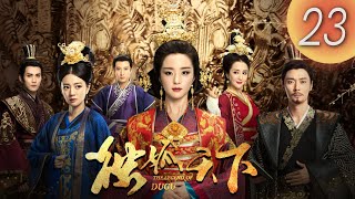 (English subtitle)《 Legend of Dugu 獨孤天下》 第23集（胡冰卿，張丹峰，安以軒，徐正溪，李依曉，應昊茗）