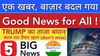 एक खबर बजर बदल गय Share Market Latest News Today Stock Market India