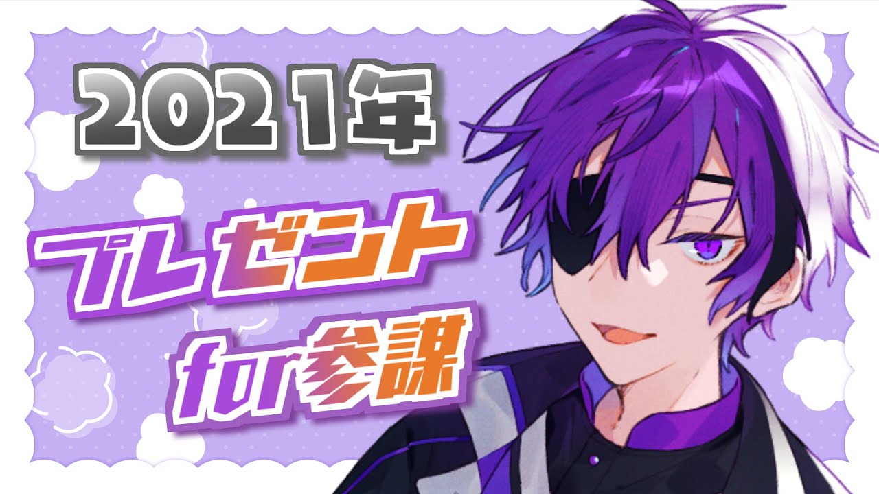 誕生日配信】ヨシヅキ参謀Birthday【#ヨシヅキ参謀誕生祭2021​】 - YouTube