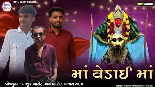 મ વડઈ મ Maa Vedai Maa Bittubeats New Song 2026