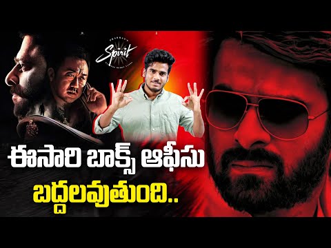 Spirit Movie Latest Update | Prabhas | Sandeep Reddy Vanga | Telugu movies | Nellore Kurrallu